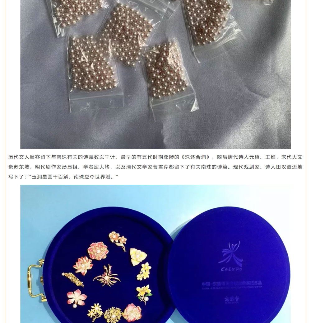古老南珠，綻放異彩