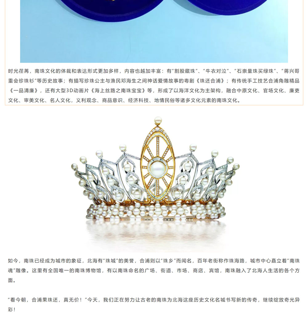 古老南珠，綻放異彩